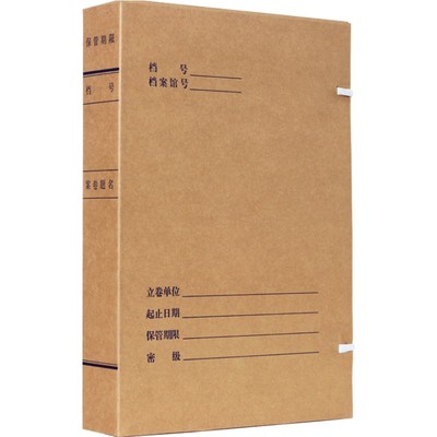 10只科技档案盒无酸进口纸标准印