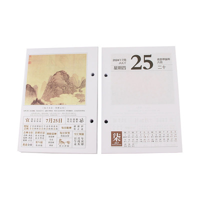2025年日历芯国学养生