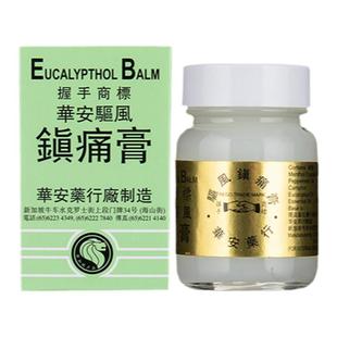 香港进口华安驱风镇痛膏缓解肌肉酸痛跌打损伤活血化瘀止痛膏正品
