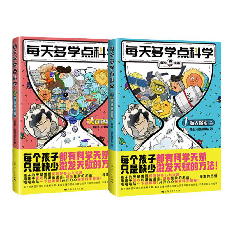 【混知官方】混知漫画每天多学点科学宇宙揭秘航天探索儿童科普读物小学生超爱趣味百科数理化启蒙课外读物