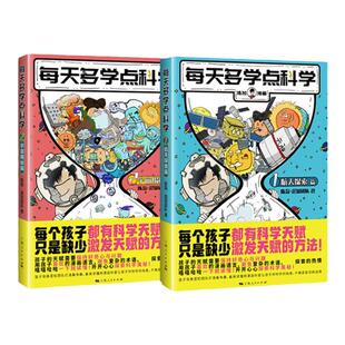 【混知官方】混知漫画每天多学点科学宇宙揭秘航天探索儿童科普读物小学生超爱趣味百科数理化启蒙课外读物