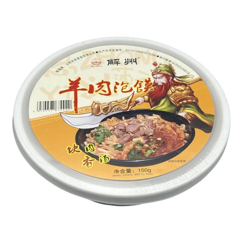 一碗羊汤走天下方便美味