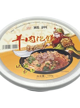 一碗羊汤走天下方便美味