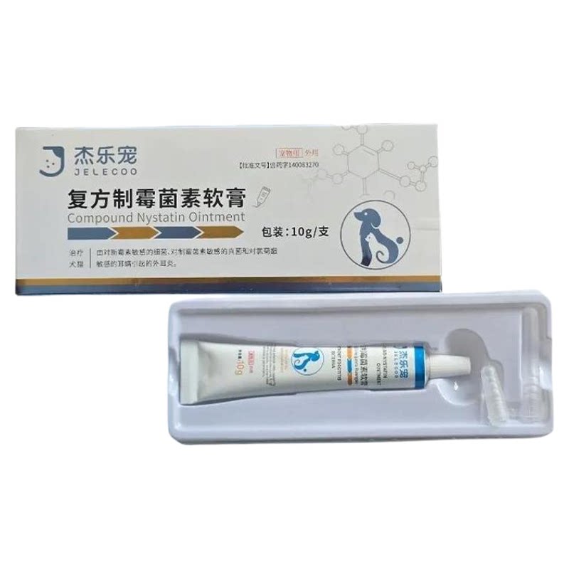杰乐宠复方制霉菌素软膏猫狗马拉色菌除耳螨消炎药宠物滴耳液10g