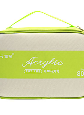 掌握2309直液式软头168色丙烯马克笔布袋帆布包小学生美术专用80色60色学生不易透色可叠色儿童水彩笔