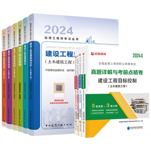 建工社新版2026 监理注册工程师2026年官方教材全套土建交通水利优路教育监理师课件网课题库建工社教材历年真题模拟试卷书课包