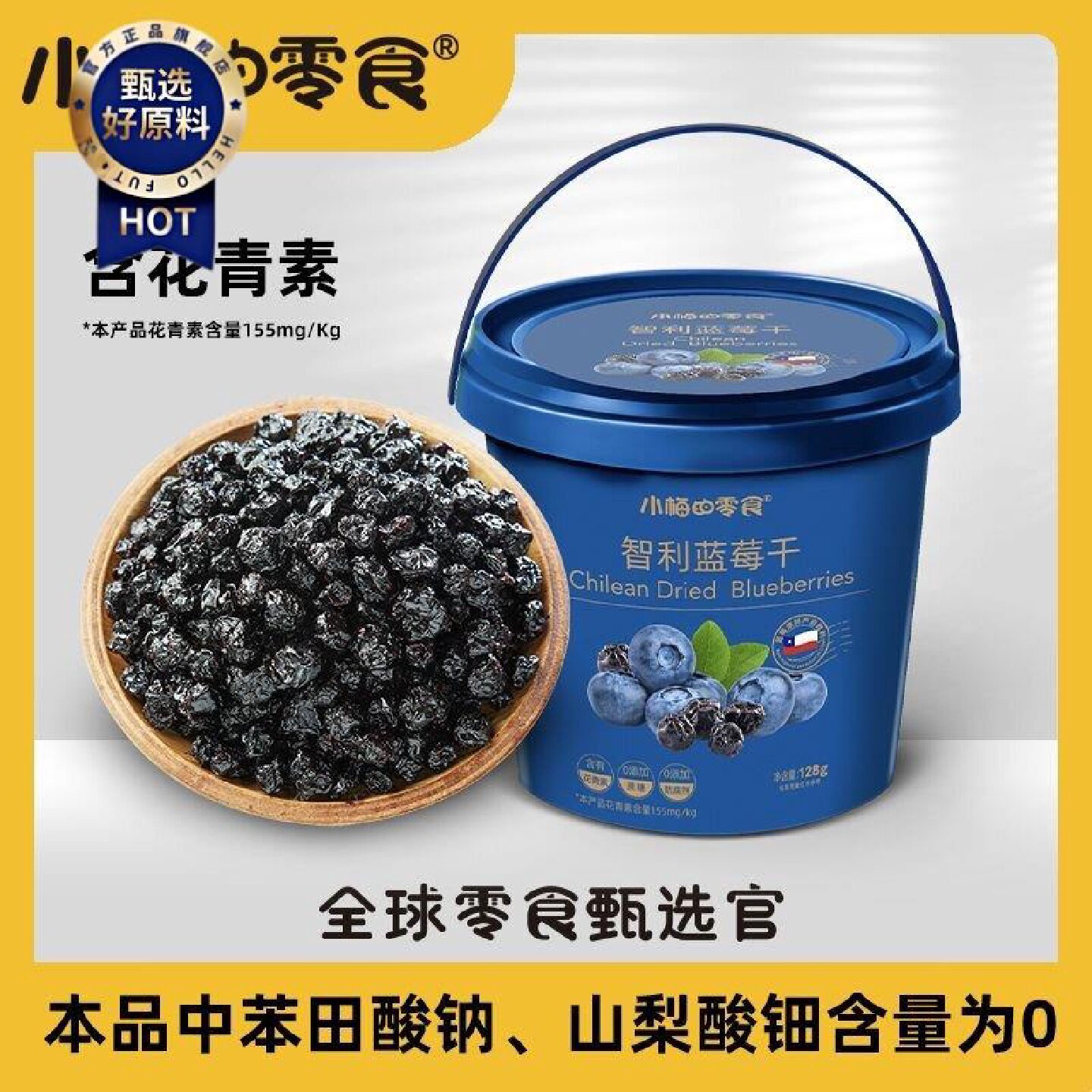 小梅的零食蓝莓干128g水果干蜜饯蓝莓果烘焙原料果脯蜜饯