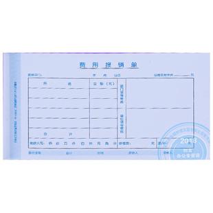 金蝶费用报销单据SX103-A财务会计手写原始粘贴单账务收付款差旅费借款支出申请支票领用审批240*140mm发票版