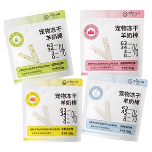 冻干羊奶棒幼猫咪狗狗营养零食0诱食剂磨牙棒美毛增肥补钙整袋60g