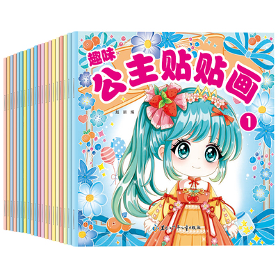 公主换装贴纸书女孩安静书3-6岁幼儿园益智卡通化妆高颜值贴贴画