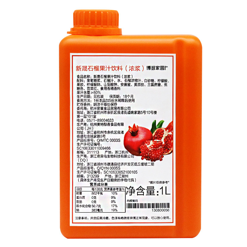 博多家园红石榴汁浓缩水果茶饮料