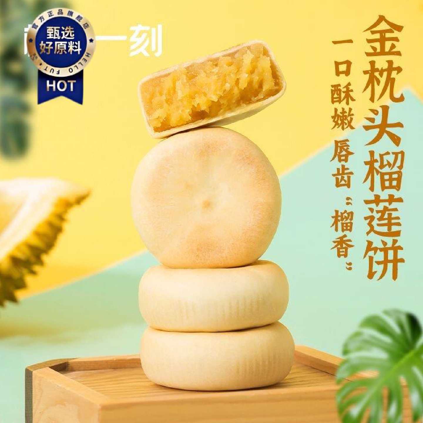 【榴芒一刻】金枕头榴莲饼50g*8个流心糕点榴莲酥榴莲饼下午茶点