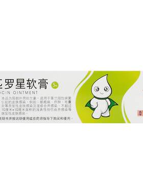 【自营】[奥络]莫匹罗星软膏2%*5g*1支/盒