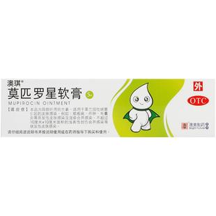 奥络莫匹罗星软膏皮肤感染湿疹毛囊炎脓疱肿官方旗舰店正品药膏5g