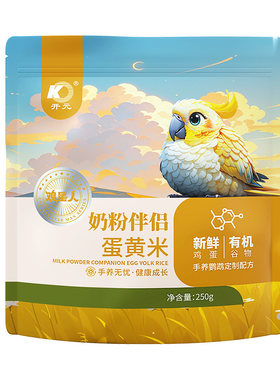 开元鸡星人奶粉伴侣蛋黄米雏鸟营养蛋小米鸟食饲料加纳利子鸟粮
