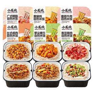 【任选4件】小龙坎自热米饭大份量速食方便免煮煲仔饭宿舍夜宵