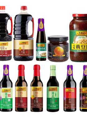 李锦记调料组合生抽老抽黄豆酱蚝油陈醋炒菜宿舍家用厨房调味料