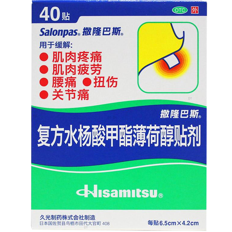 【撒隆巴斯】复方水杨酸甲酯薄荷醇贴剂6.5cm*4.2cm*40贴/盒肌肉疲劳关腰痛节痛