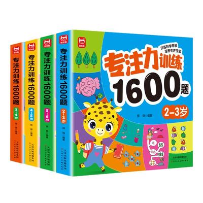 当当网专注训练1600题