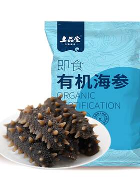 上品堂大连有机即食海参深海底播