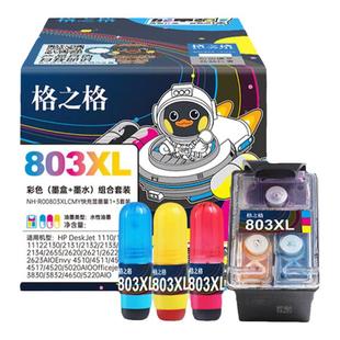 格之格适用惠普803墨盒hp1112墨盒 hp2620 2621 2622 2623 2133 2134 2655 4510 4511惠普2132打印机墨水盒