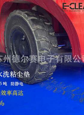 可水洗粘尘垫叉车AGV车轮可反复循环使用工业除灰尘免撕式神奇垫