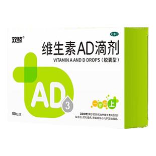 双鲸牌维生素ad滴剂一岁以上软胶囊正品官方旗舰店婴幼儿童宝宝36