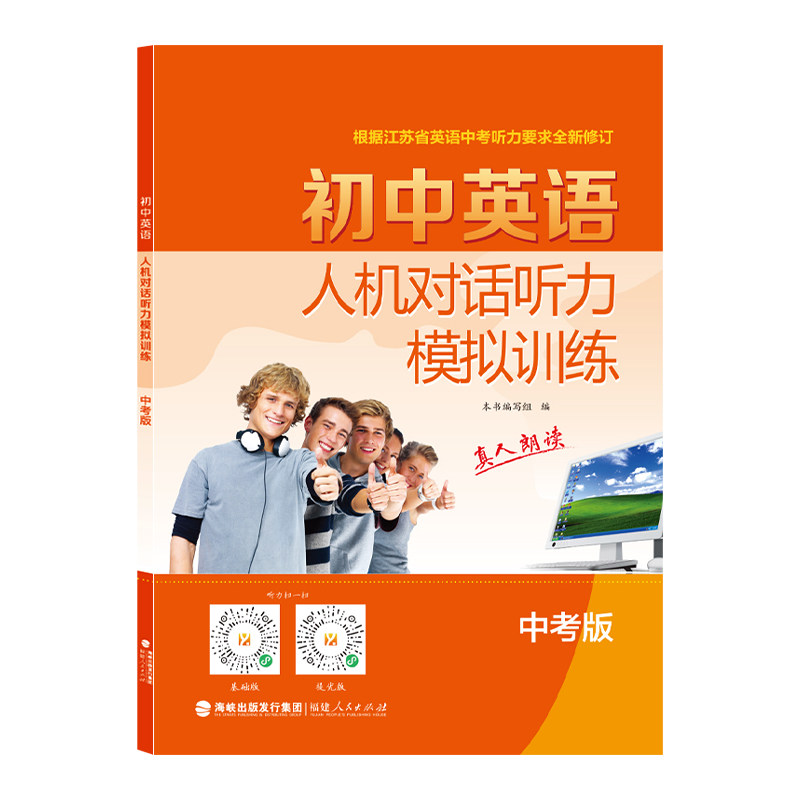 备战2026新中考版初中英语人机对话听力模拟训练版译林YL江苏省初三9九年级听力录音材料真人朗读全新修订同步话题高效强化