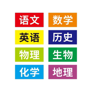 课程表磁贴小学生初中生高中科目贴定制磁力贴反复使用课表磁性贴片磁吸磁铁幼儿园班级教室儿童卡通黑板贴