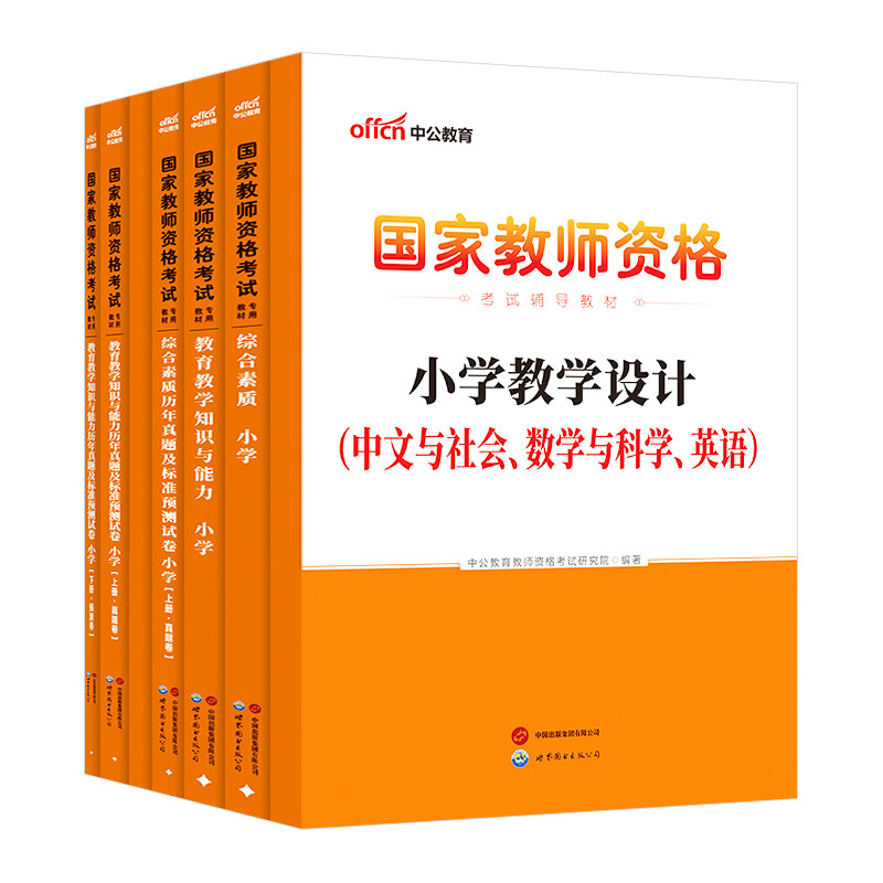 中公小学教资2026上半年教资教师资格/招聘考试
