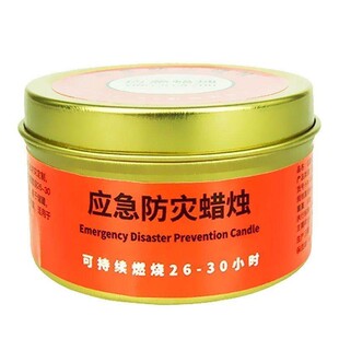 便携30小时应急防灾蜡烛停电专用家用防风防水战时应急包备战末日