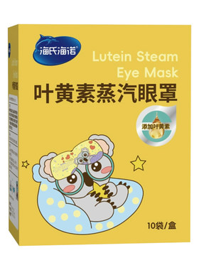 海氏海诺叶黄素蒸汽眼罩热敷舒缓解眼疲劳学生睡眠遮光发热护眼贴