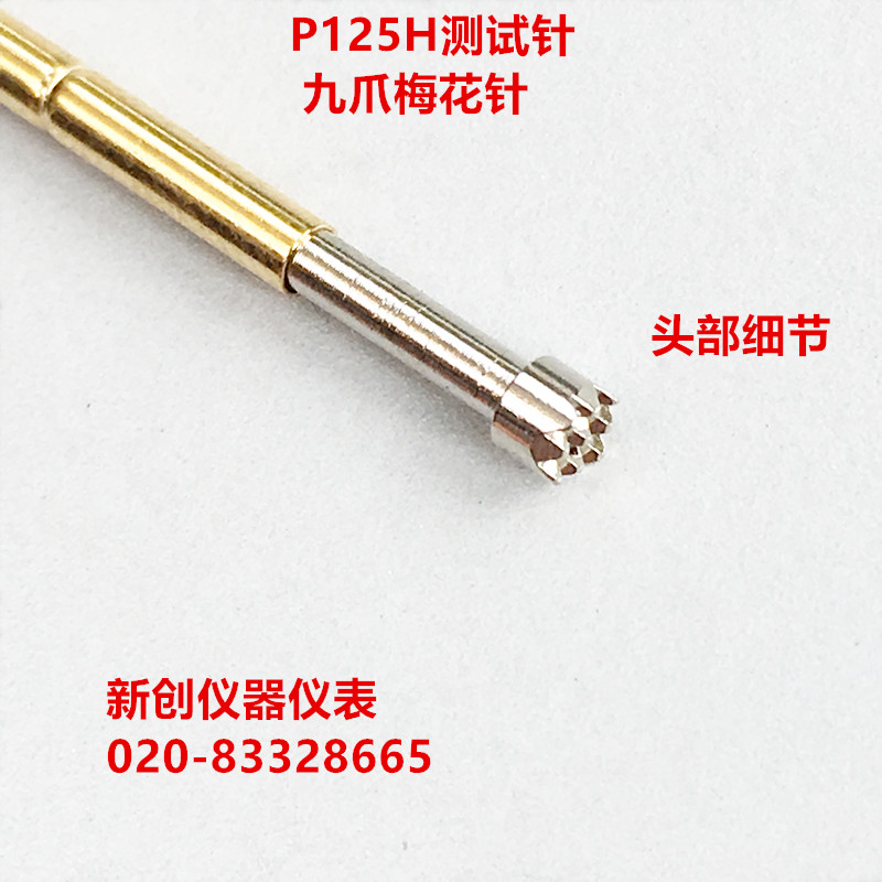 P125-H九爪梅花头测试针 探针 2.0顶针 弹簧针 治具针 机架针ABD