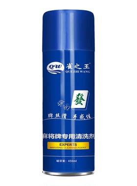 麻将机清洁剂麻将牌清洗去污护理