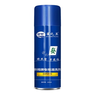 雀之王麻将清洗剂机麻全自动麻将机清洁剂麻将牌清洗去污护理专用