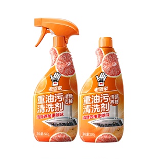 老管家厨房油烟机清洗洁剂500g*2瓶油污净快速分解重油污去异味