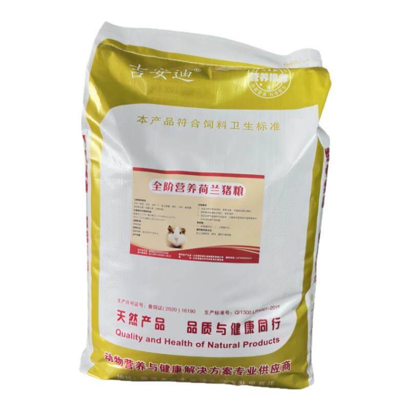 荷兰猪专用高档非兔粮