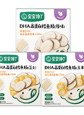 宝宝馋了双重DHA高蛋白鳕鱼肠