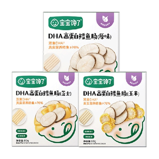 宝宝馋了DHA高蛋白鳕鱼肠玉米味宝宝无添加香精儿童零食