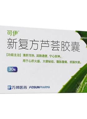 [可伊]新复方芦荟胶囊0.43g*30粒/盒