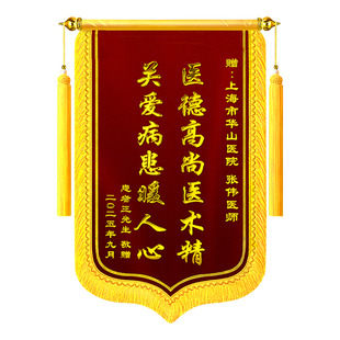 得力高档锦旗定做定制感谢医生护士产科赠送幼儿园老师月嫂中心民警驾校教练物业律师旌旗制作生日订结婚装修