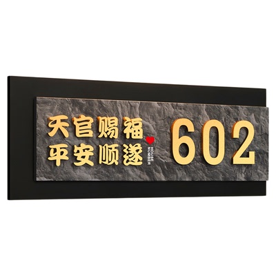 【磁吸可选】天官赐福门牌号定制