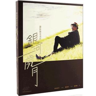 【中商原版】谭咏麟走过的银河岁月 苏美智  校长自传精选书籍传记 港台原版 香港三联书店