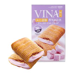 Franzzi/法丽兹香芋牛乳味曲奇饼干100g酥松层层分明香浓夹心零食