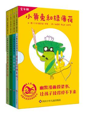 小黄兔和绿薄荷全套4册