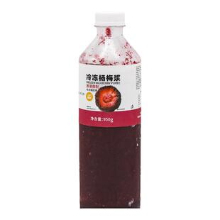 茶芝家冷冻杨梅浆950g非浓缩鲜果饮料果汁水果茶奶茶店原材料专用