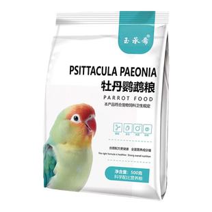 牡丹鹦鹉专用营养粮混合粮虎皮玄凤鹦鹉饲料鸟粮瓜子带壳黄谷子