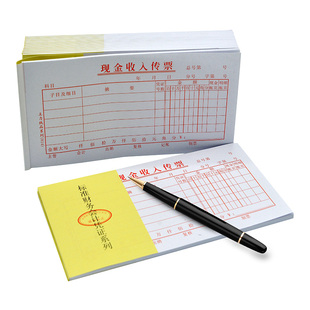 主力纸品现金收入传票48开70克双胶纸通用手写会计凭证纸财务用品入账详情记录证明票据20本装可定制定做 814
