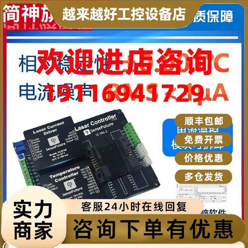 议价适用光测未来通用激光器驱动板VCSEL/DBR/DFB/ICL/QCL温控模