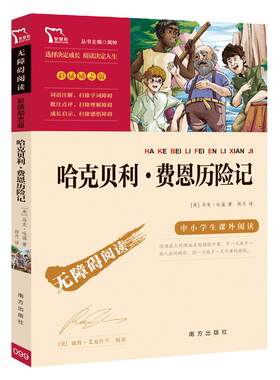 当当网无障碍哈克贝利费恩历险记